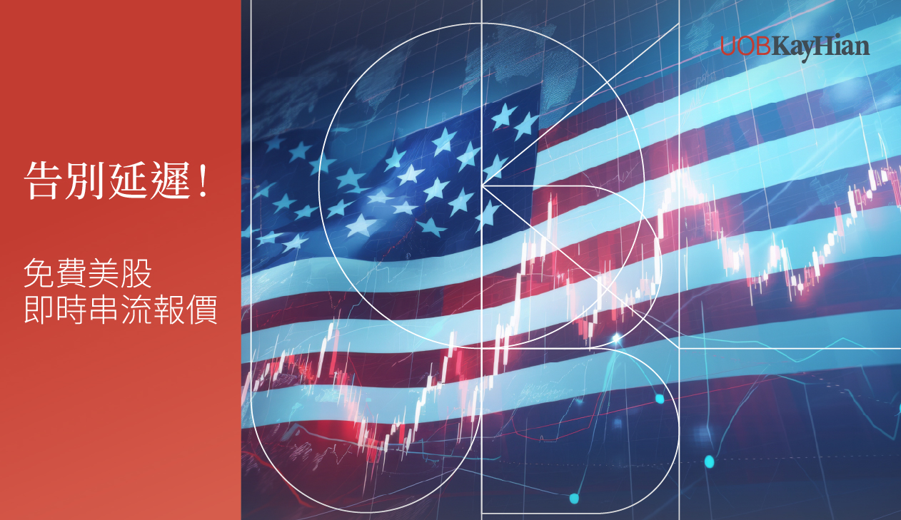 告別延遲！免費美股實時行情